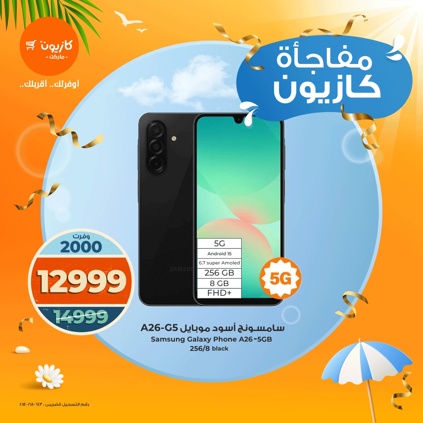 kazyon offers from 31jul to 5jun 2025 عروض كازيون من 31 يوليو حتى 5 يونيو 2025 صفحة رقم 1